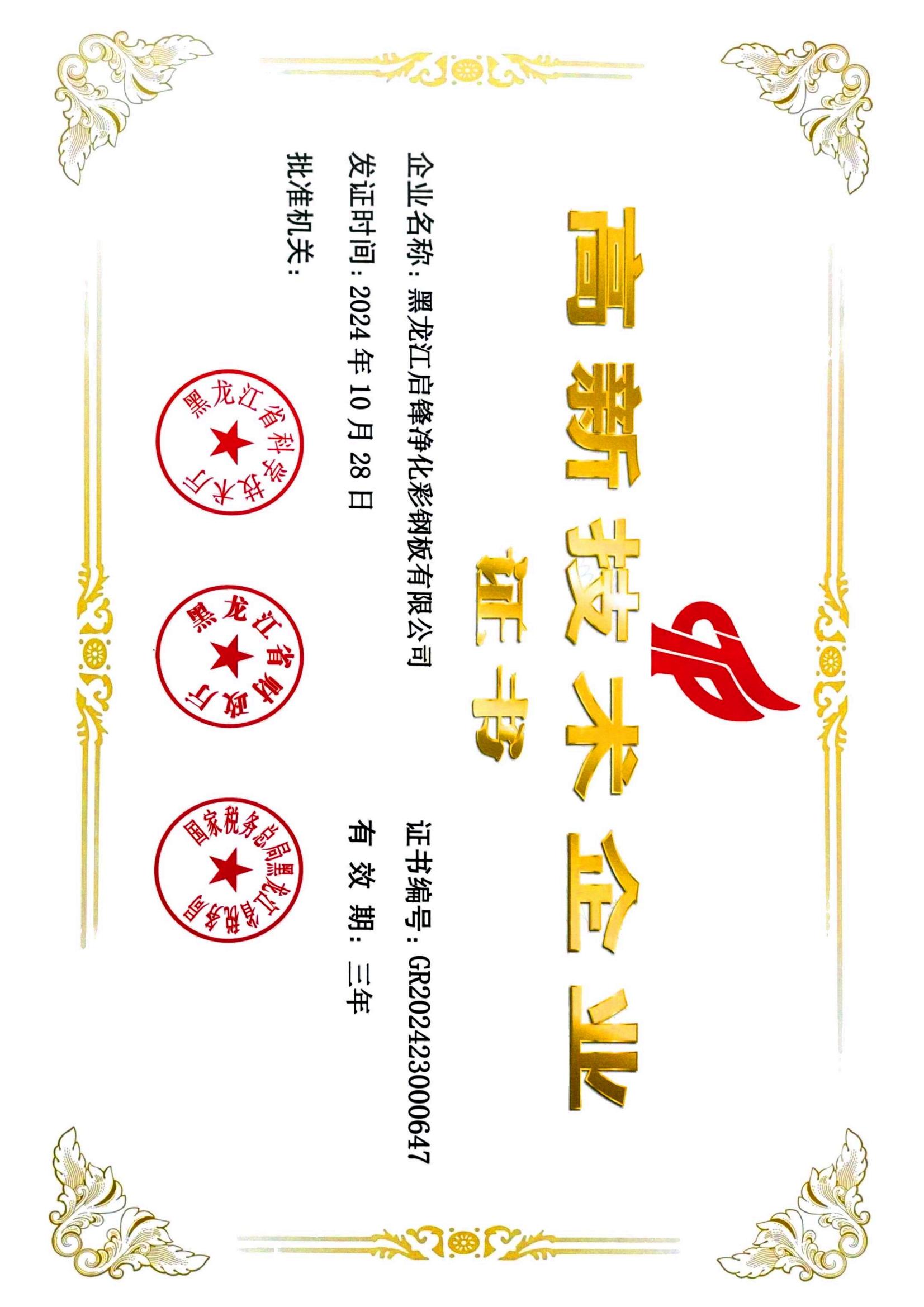 牡丹江净化板